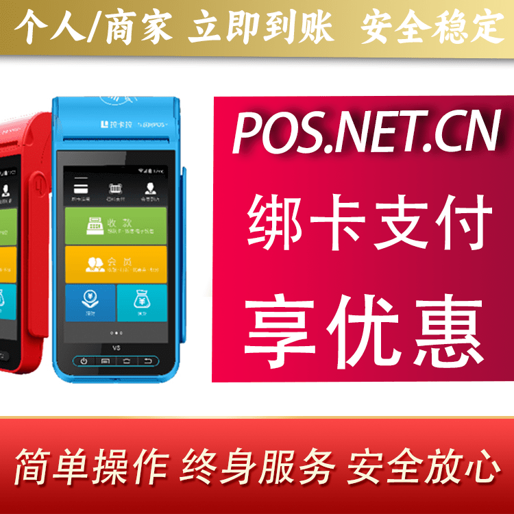 运城拉卡拉智能pos机