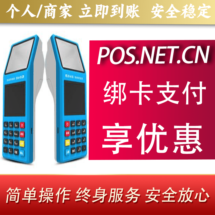 运城拉卡拉超级收款宝POS机