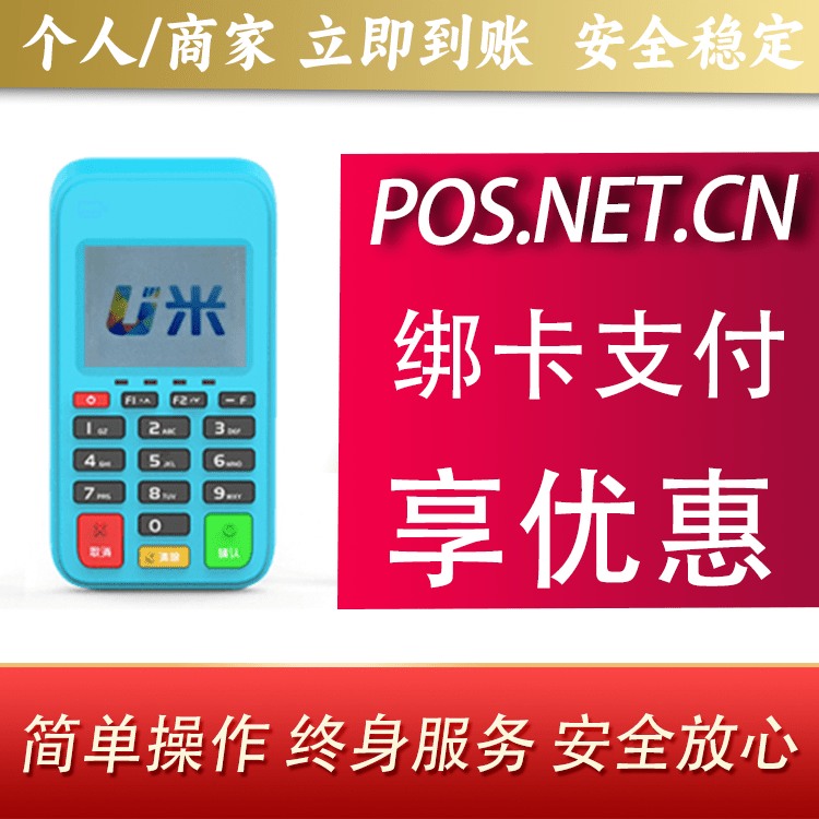 运城U米电签