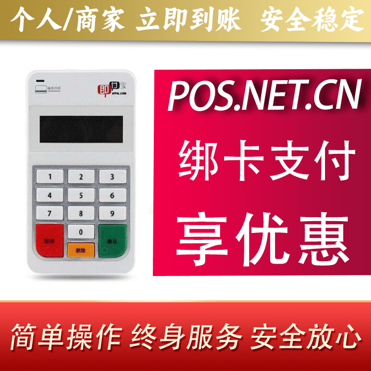 运城即付宝电签POS
