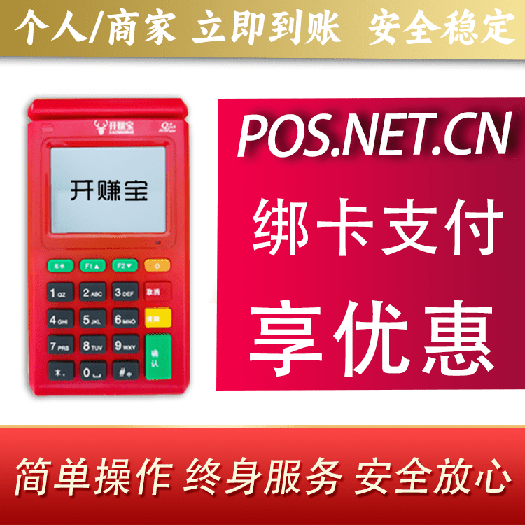 运城开赚宝电签POS机