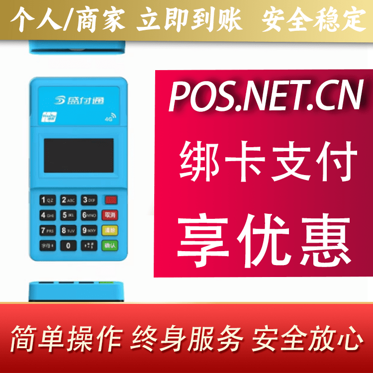 运城盛付通电签POS