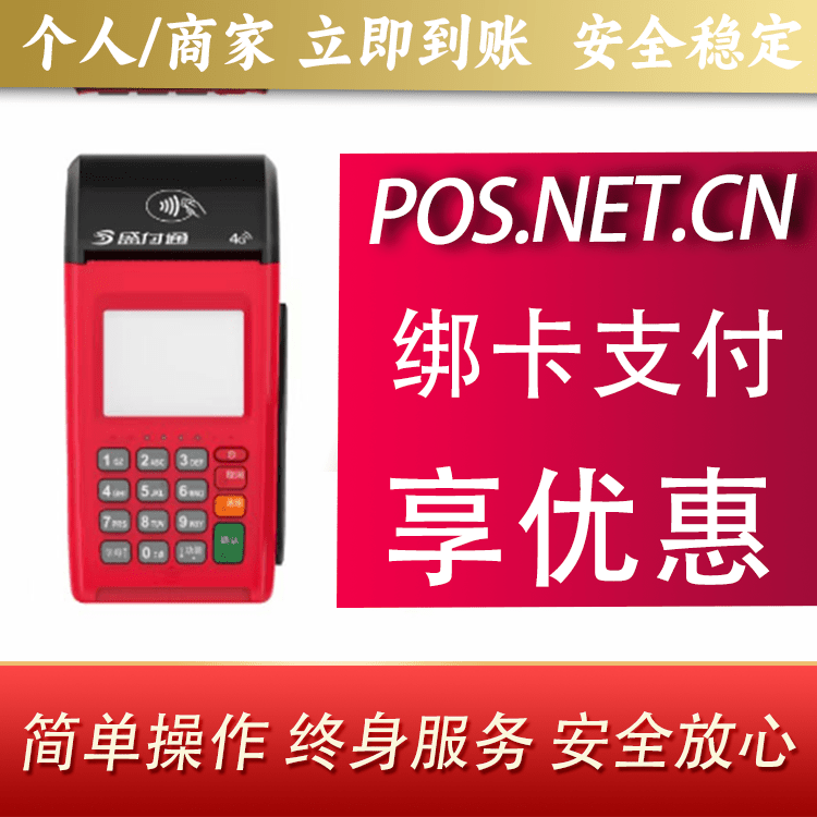 运城盛付通大POS