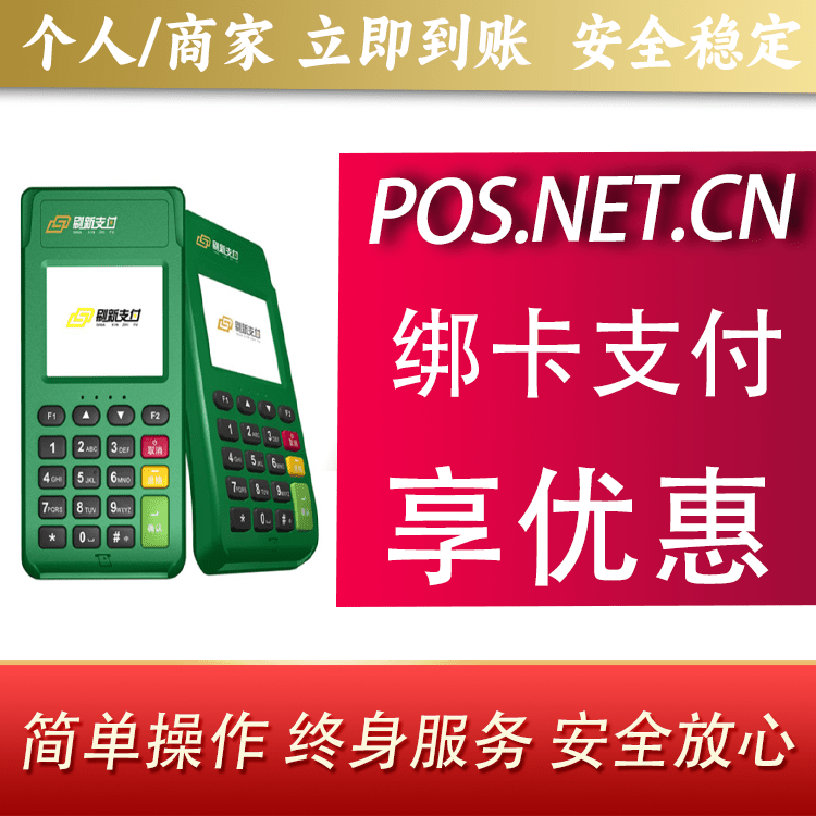 运城刷新支付电签