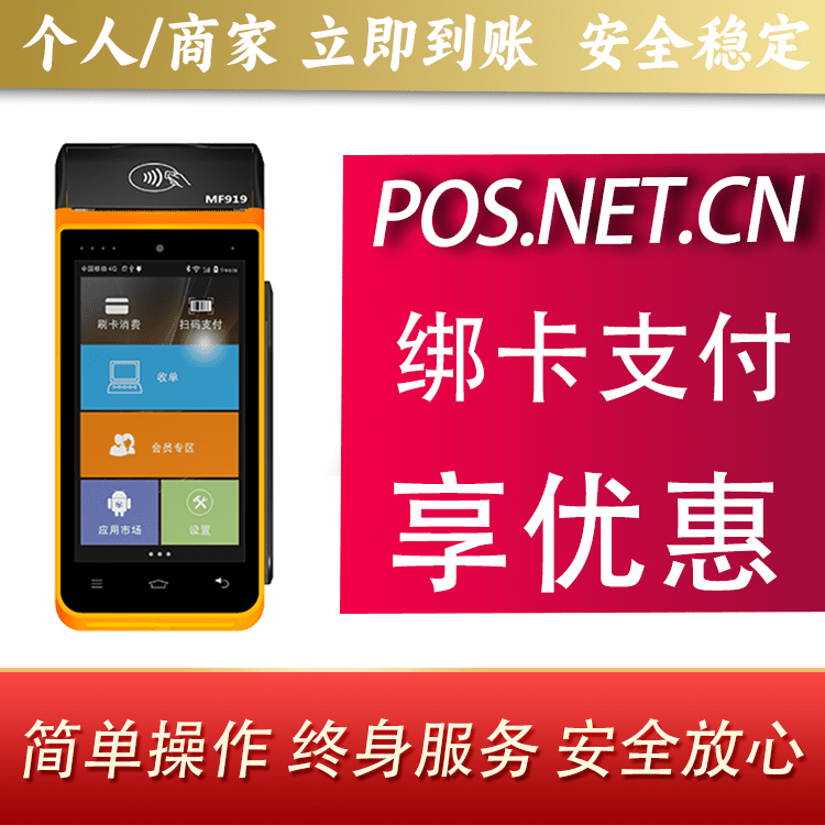运城海科智能POS机