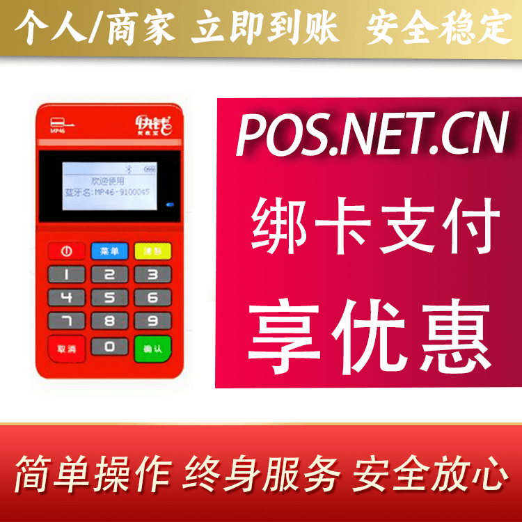 运城安收宝MPOS