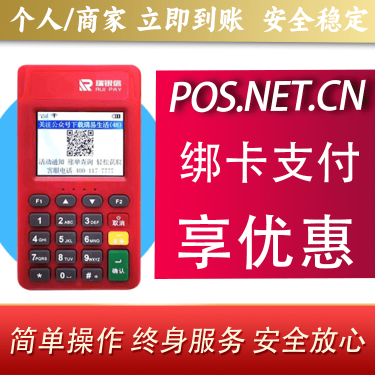运城瑞POS电签