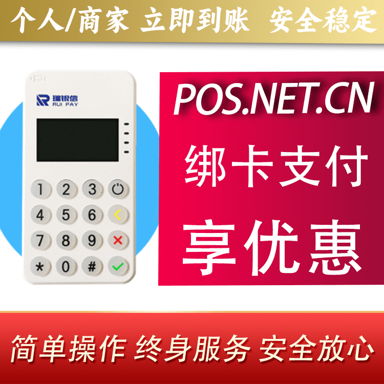 运城瑞银信MPOS