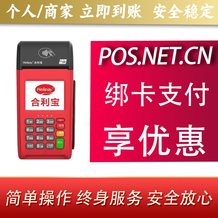 运城合利宝大POS
