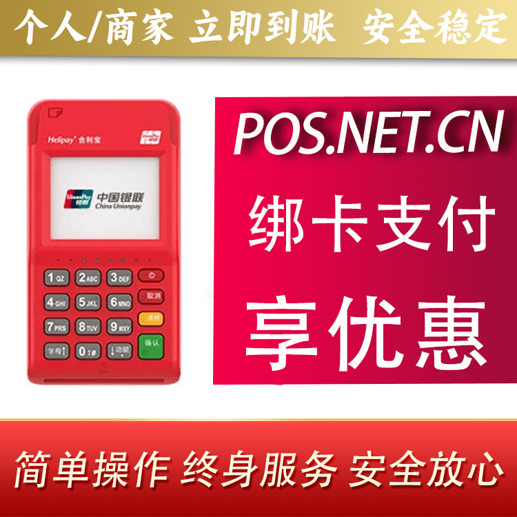运城合利宝电签POS