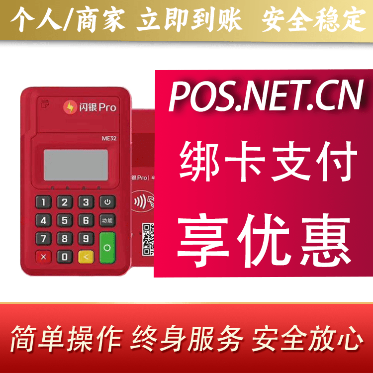 运城闪银Pro智能支付终端