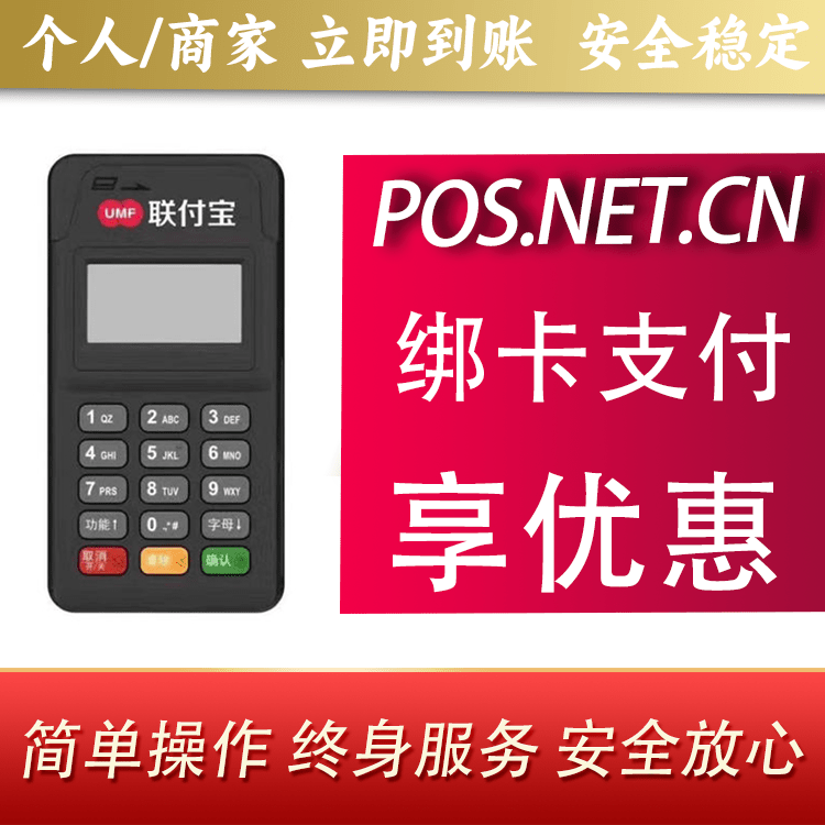 运城联付宝MPOS智能收款