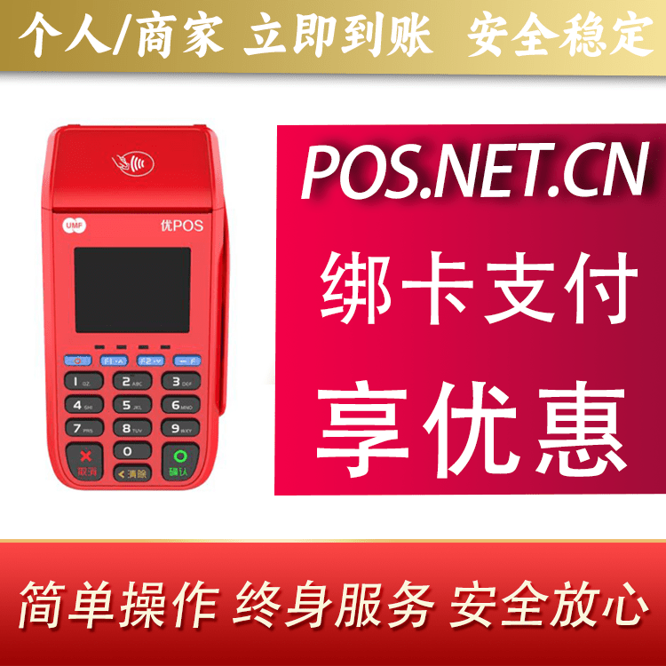 运城联动优POS智能支付