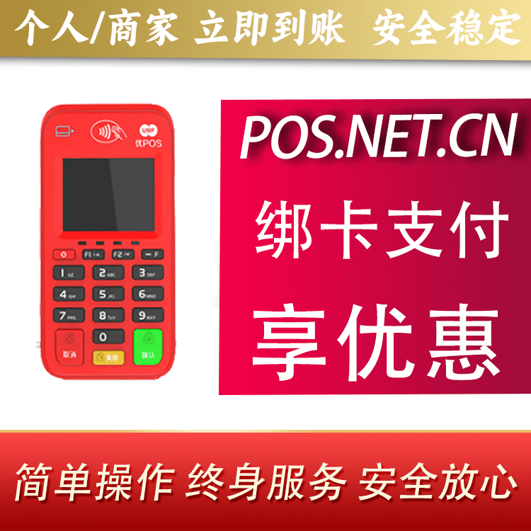 运城联动优势电签POS终端