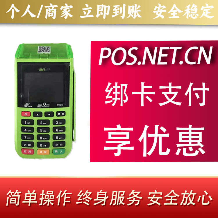运城随行付大POS