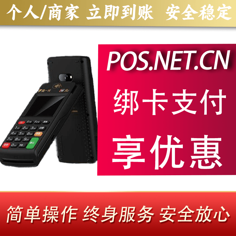 运城鑫一付智能POS