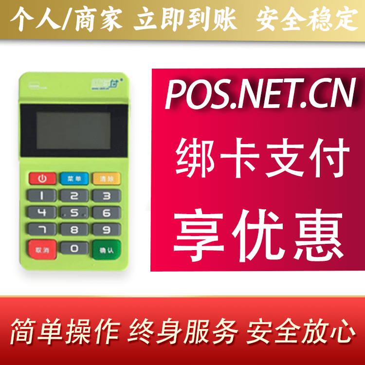 运城随行付MPOS