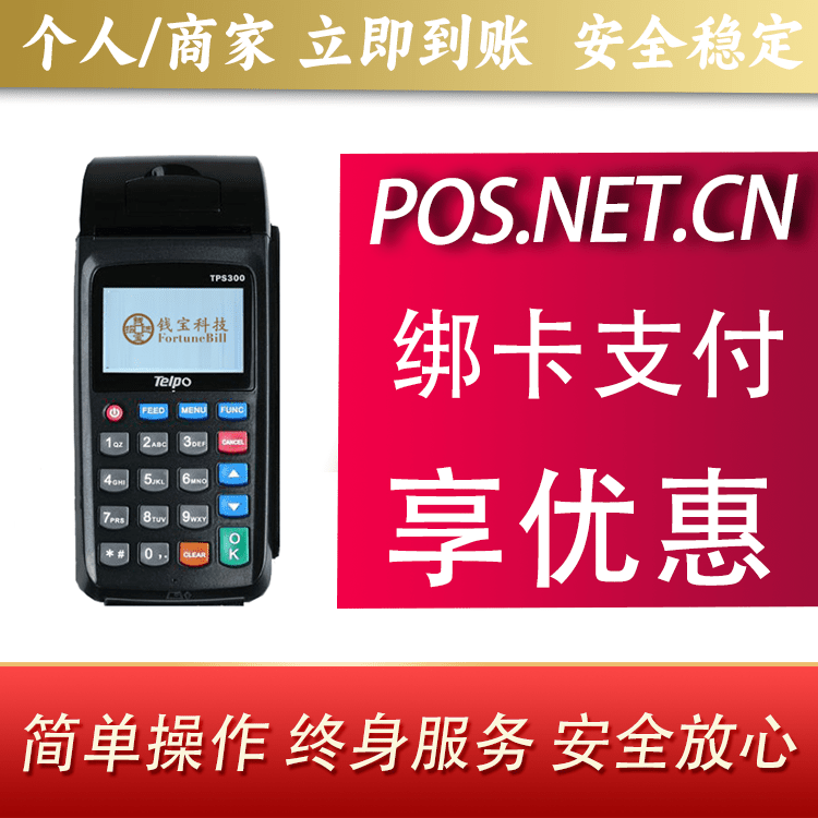 运城钱宝大POS