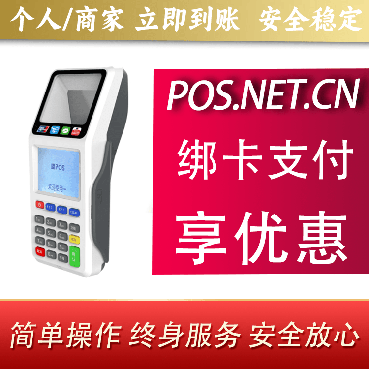 运城超级盛POS智能