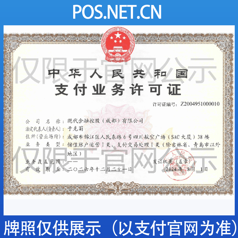 运城现代金控支付牌照