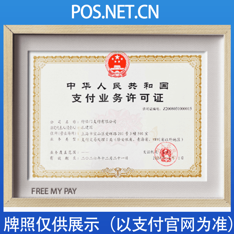运城付临门支付牌照