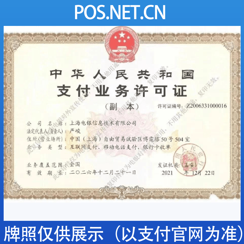 运城电银信息支付牌照